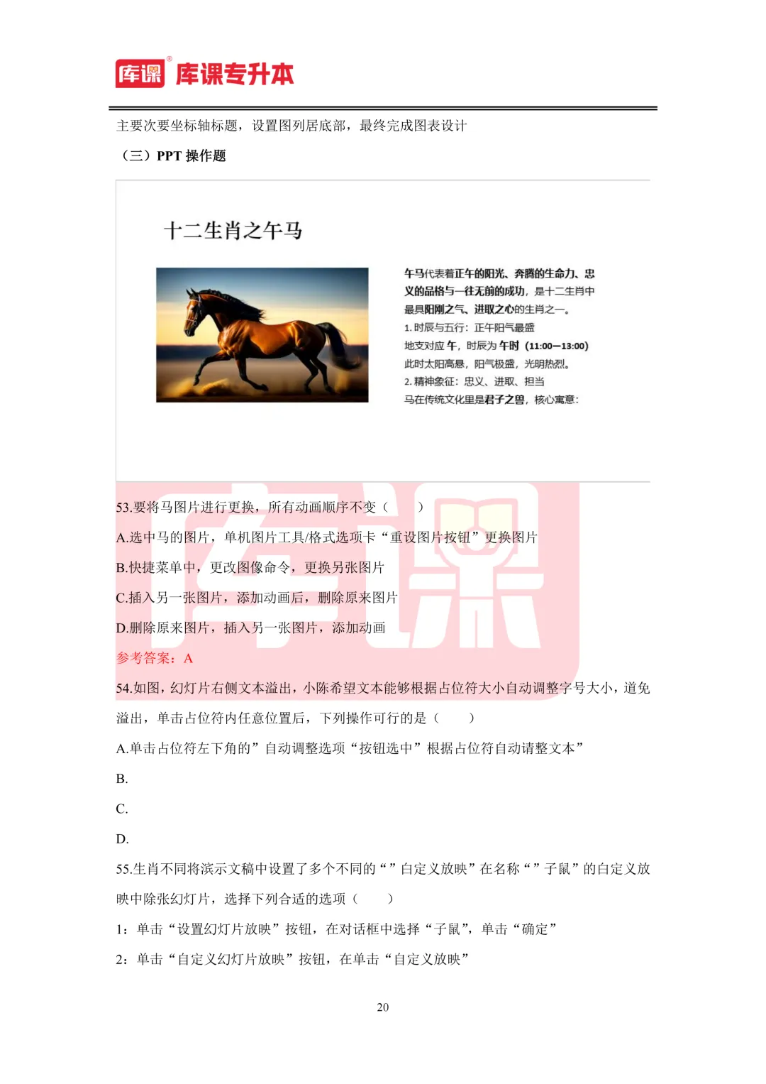 2026年山东专升本【计算机】考试真题汇总(回忆版复现) 第21张
