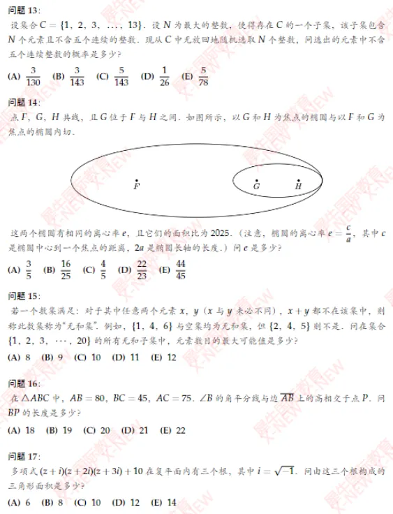 【限时领】AMC10数学竞赛近16年真题免费领! 第7张 【限时领】AMC10数学竞赛近16年真题免费领! 第7张