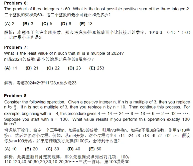 【限时领】AMC10数学竞赛近16年真题免费领! 第10张 【限时领】AMC10数学竞赛近16年真题免费领! 第10张