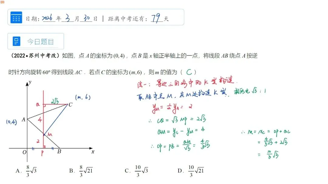 中考数学百日冲刺每日一题|倒计时79天 第2张