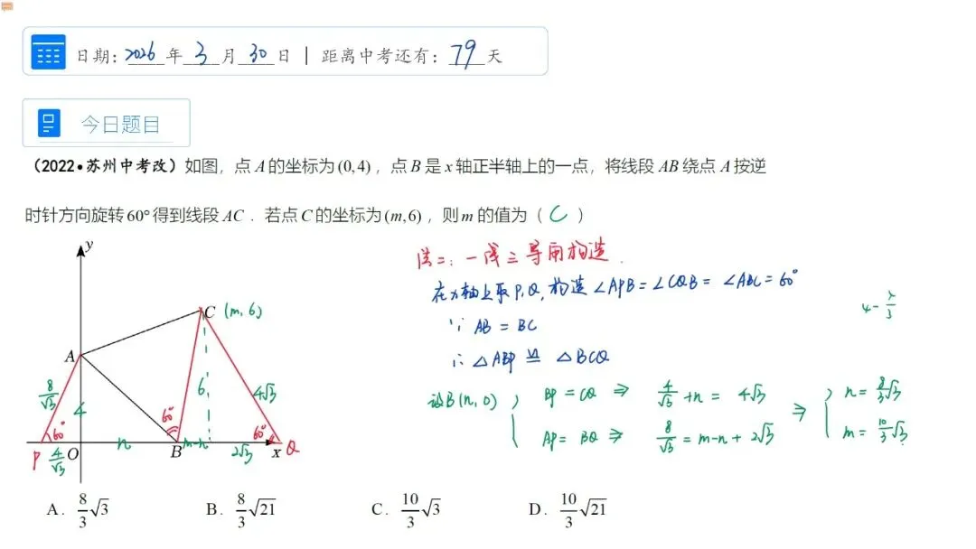 中考数学百日冲刺每日一题|倒计时79天 第3张