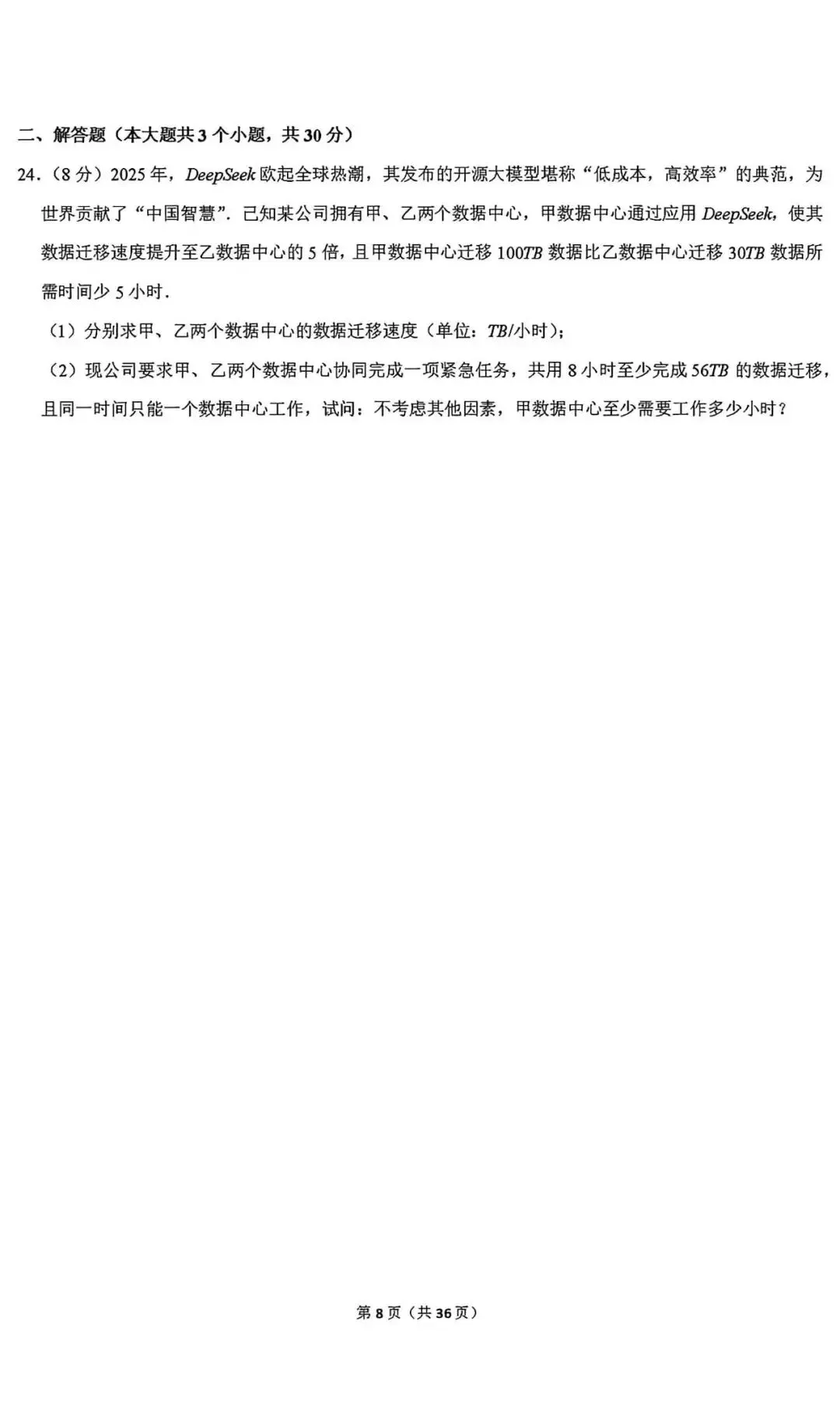 中考数学二诊模拟卷 第9张