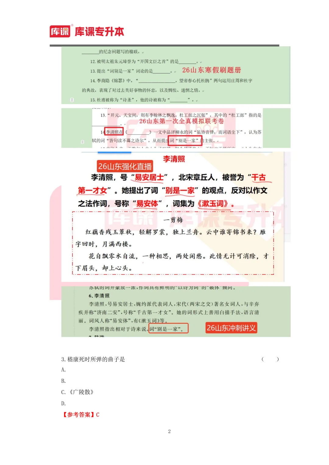 2026年山东专升本【大学语文】考试真题汇总(回忆版复现) 第3张