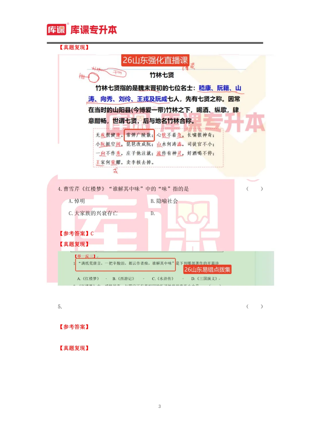 2026年山东专升本【大学语文】考试真题汇总(回忆版复现) 第4张