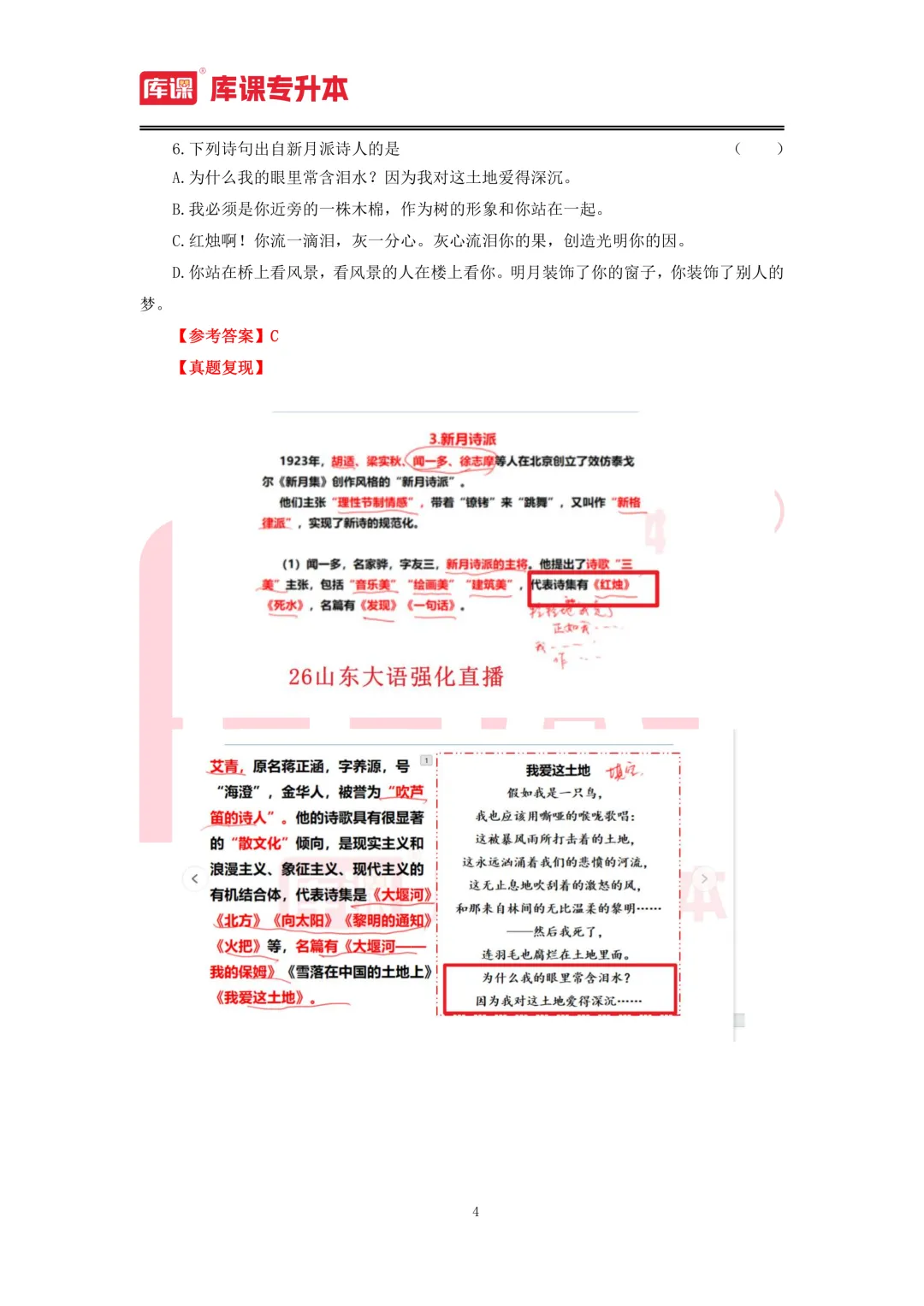 2026年山东专升本【大学语文】考试真题汇总(回忆版复现) 第5张