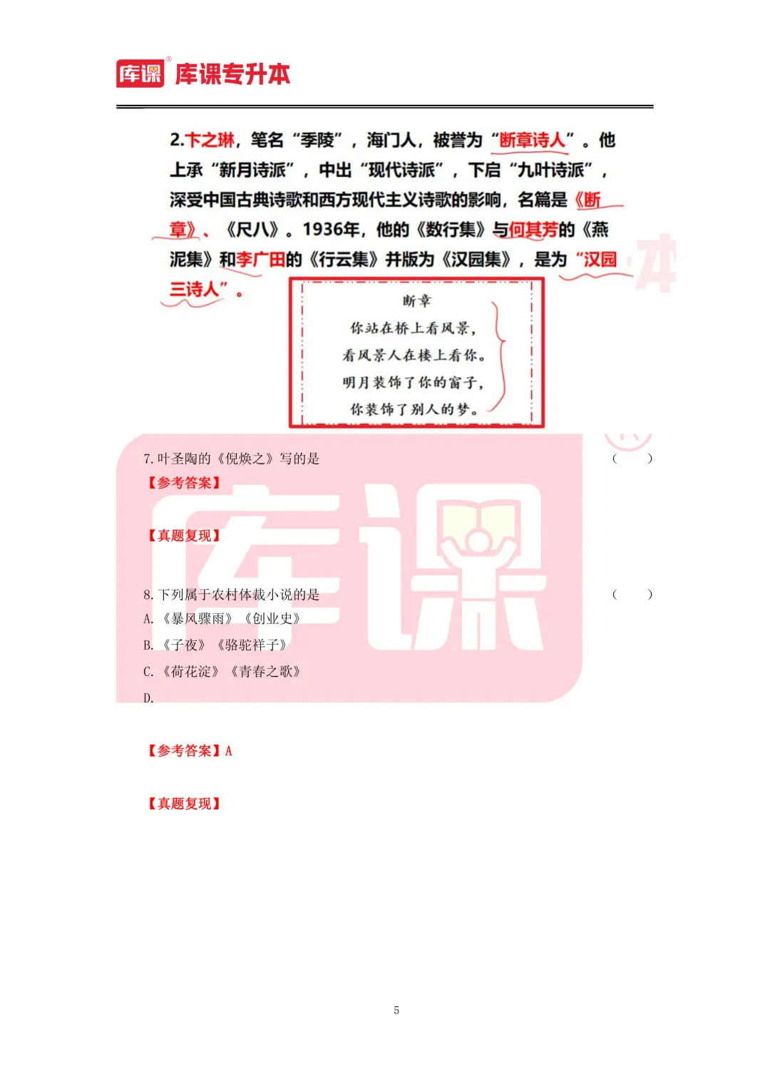 2026年山东专升本【大学语文】考试真题汇总(回忆版复现) 第6张