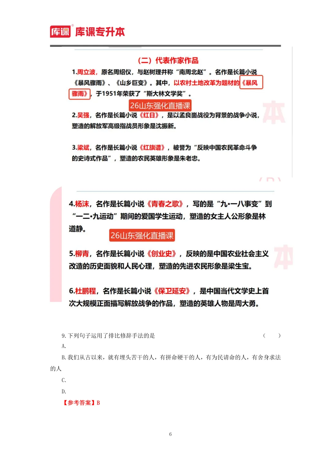 2026年山东专升本【大学语文】考试真题汇总(回忆版复现) 第7张