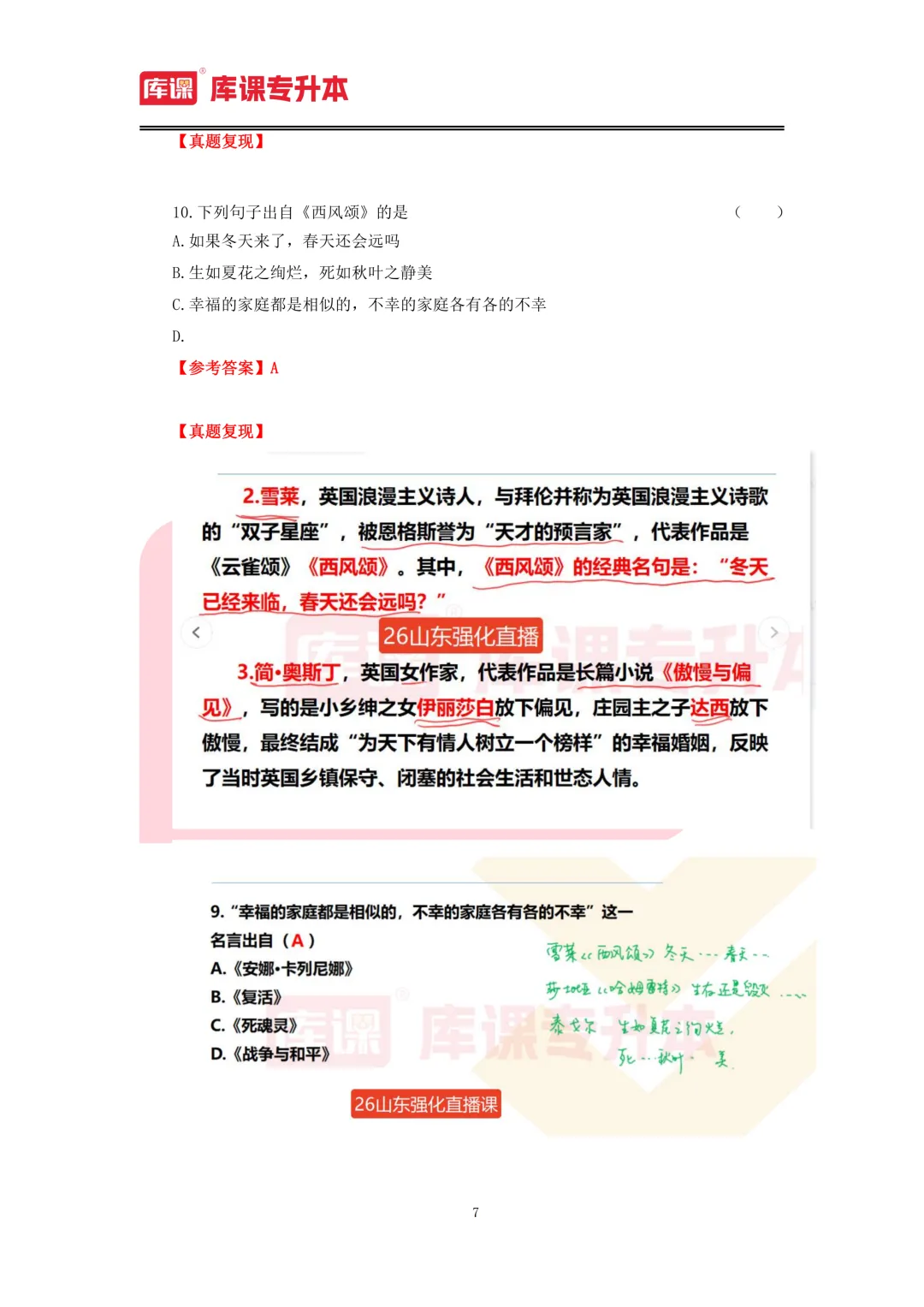 2026年山东专升本【大学语文】考试真题汇总(回忆版复现) 第8张