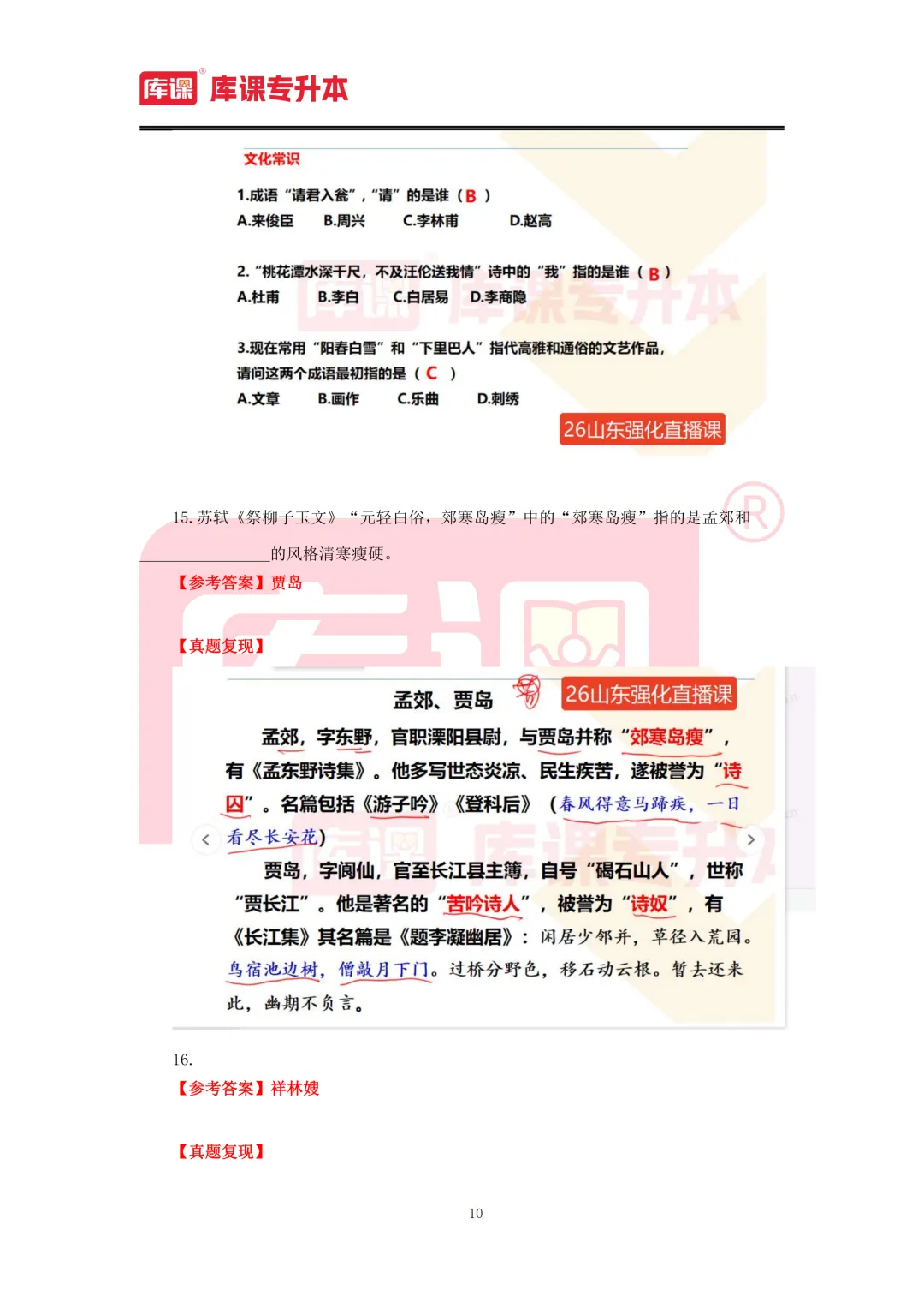2026年山东专升本【大学语文】考试真题汇总(回忆版复现) 第11张