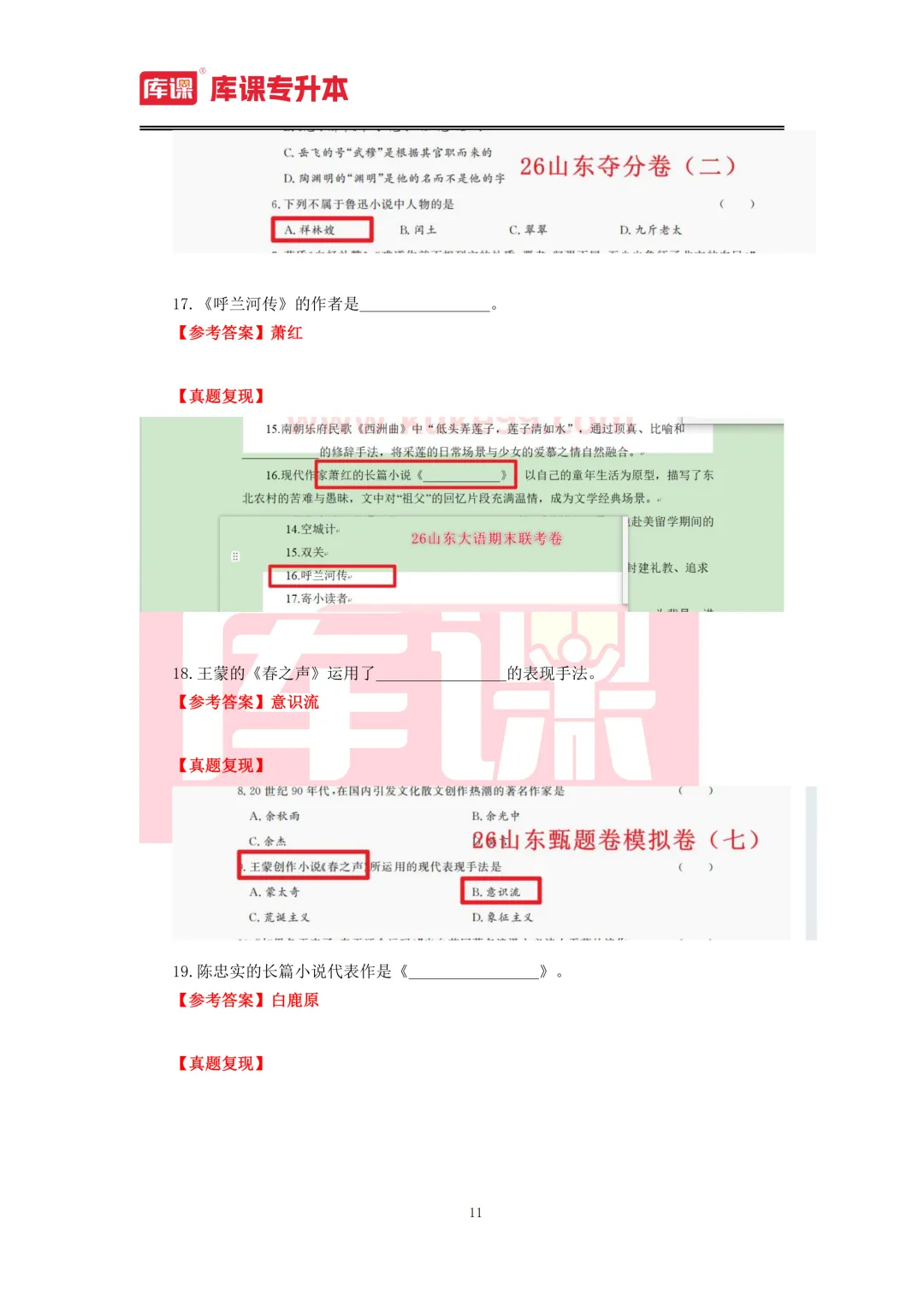 2026年山东专升本【大学语文】考试真题汇总(回忆版复现) 第12张