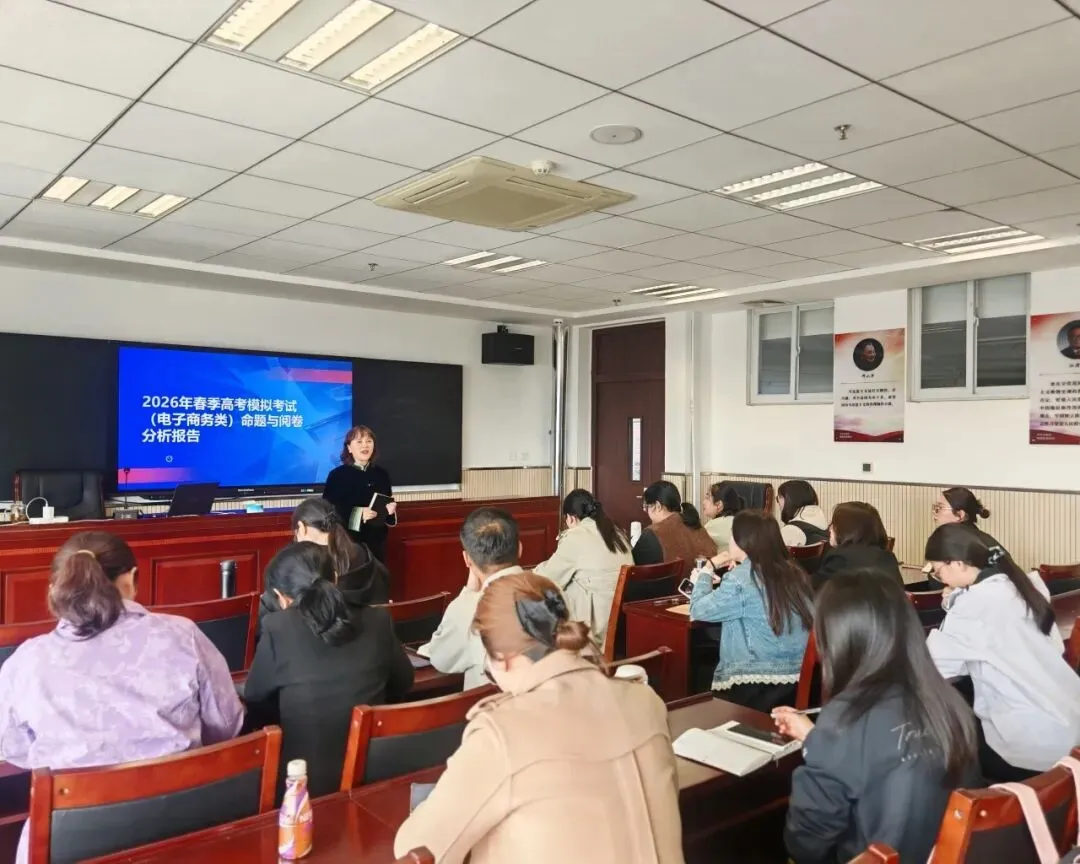专业建设 | 以模考为基 促备考提质 济南市中职电子商务专业研讨会顺利召开 第1张