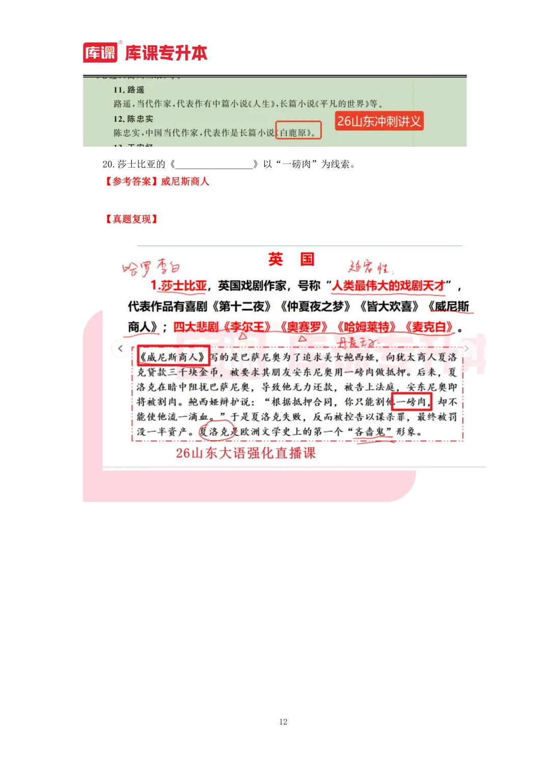 2026年山东专升本【大学语文】考试真题汇总(回忆版复现) 第13张