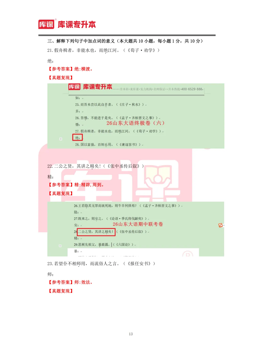 2026年山东专升本【大学语文】考试真题汇总(回忆版复现) 第14张