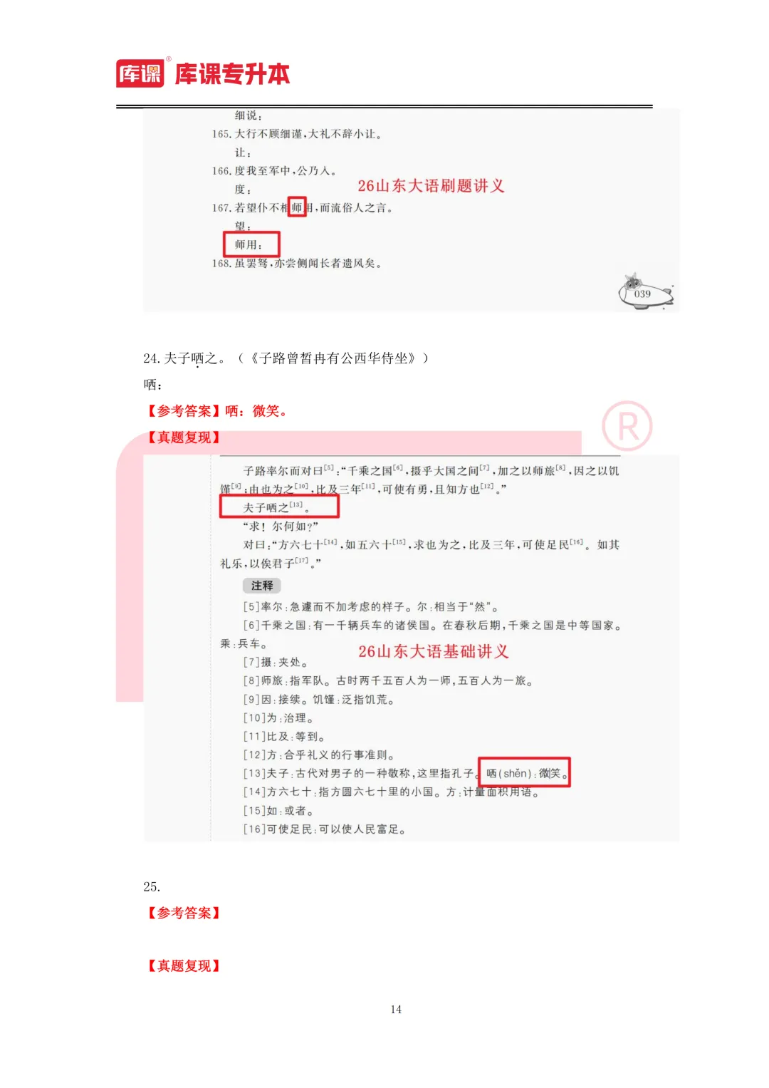 2026年山东专升本【大学语文】考试真题汇总(回忆版复现) 第15张