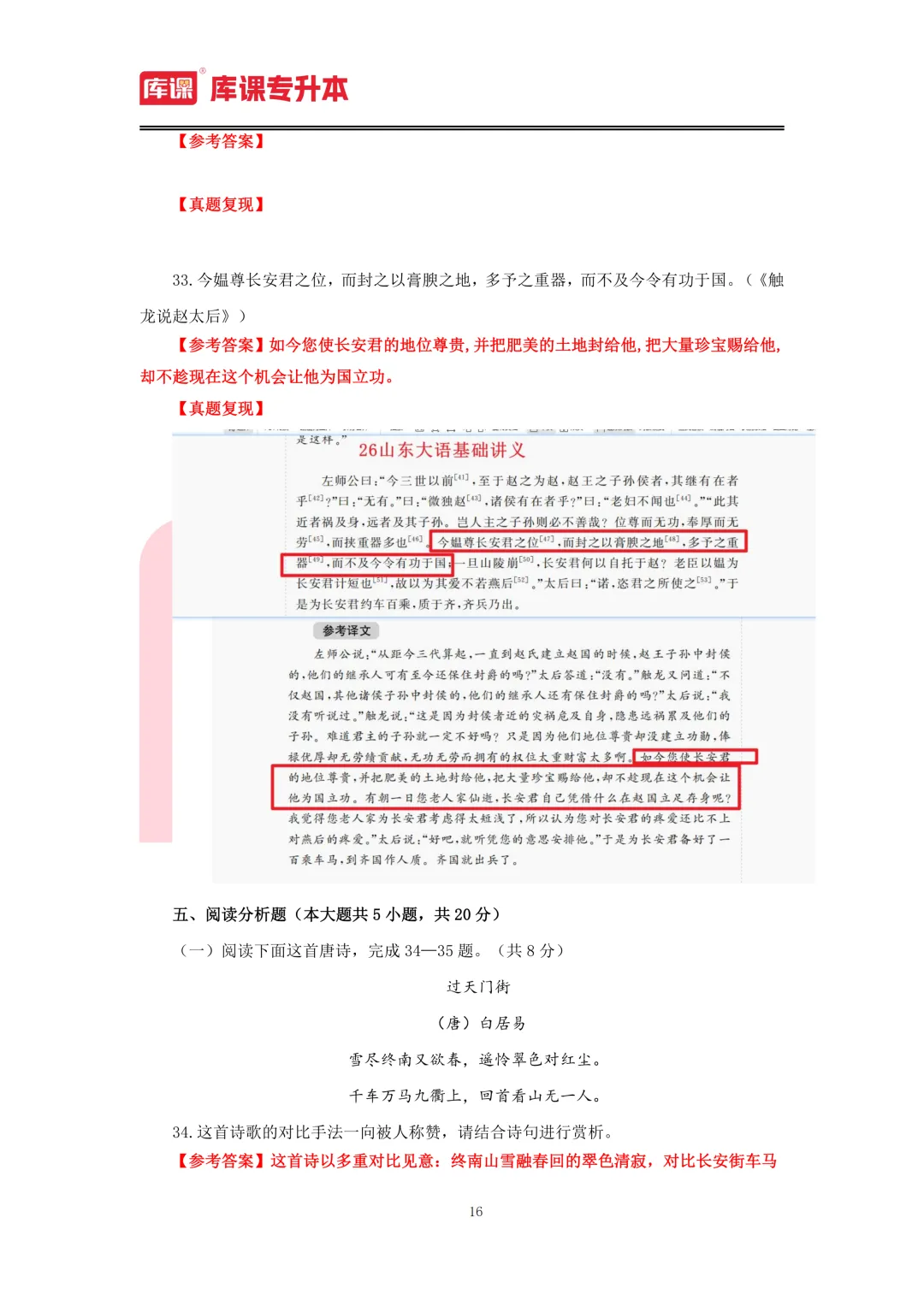 2026年山东专升本【大学语文】考试真题汇总(回忆版复现) 第17张
