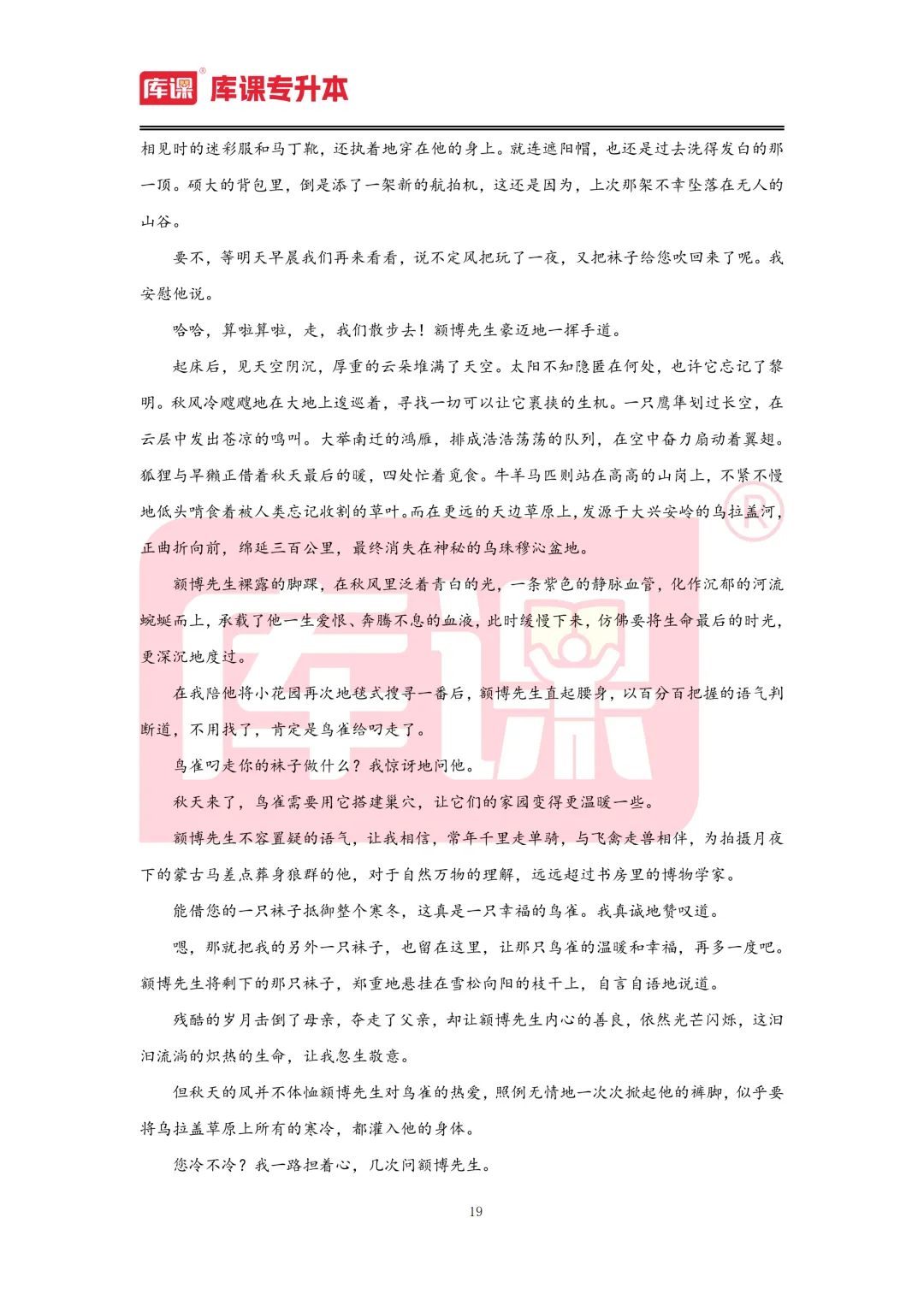 2026年山东专升本【大学语文】考试真题汇总(回忆版复现) 第20张