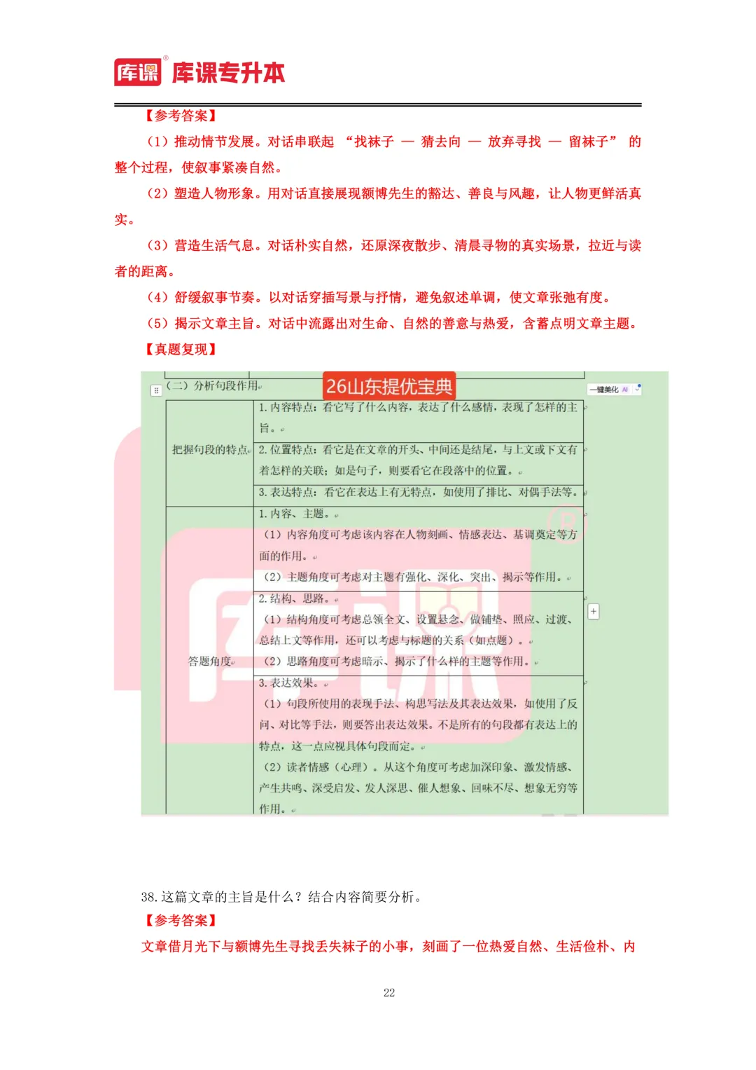 2026年山东专升本【大学语文】考试真题汇总(回忆版复现) 第23张
