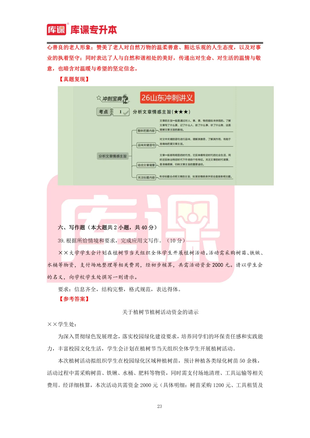 2026年山东专升本【大学语文】考试真题汇总(回忆版复现) 第24张