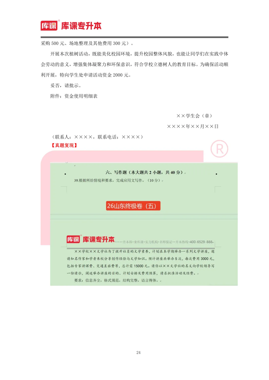 2026年山东专升本【大学语文】考试真题汇总(回忆版复现) 第25张