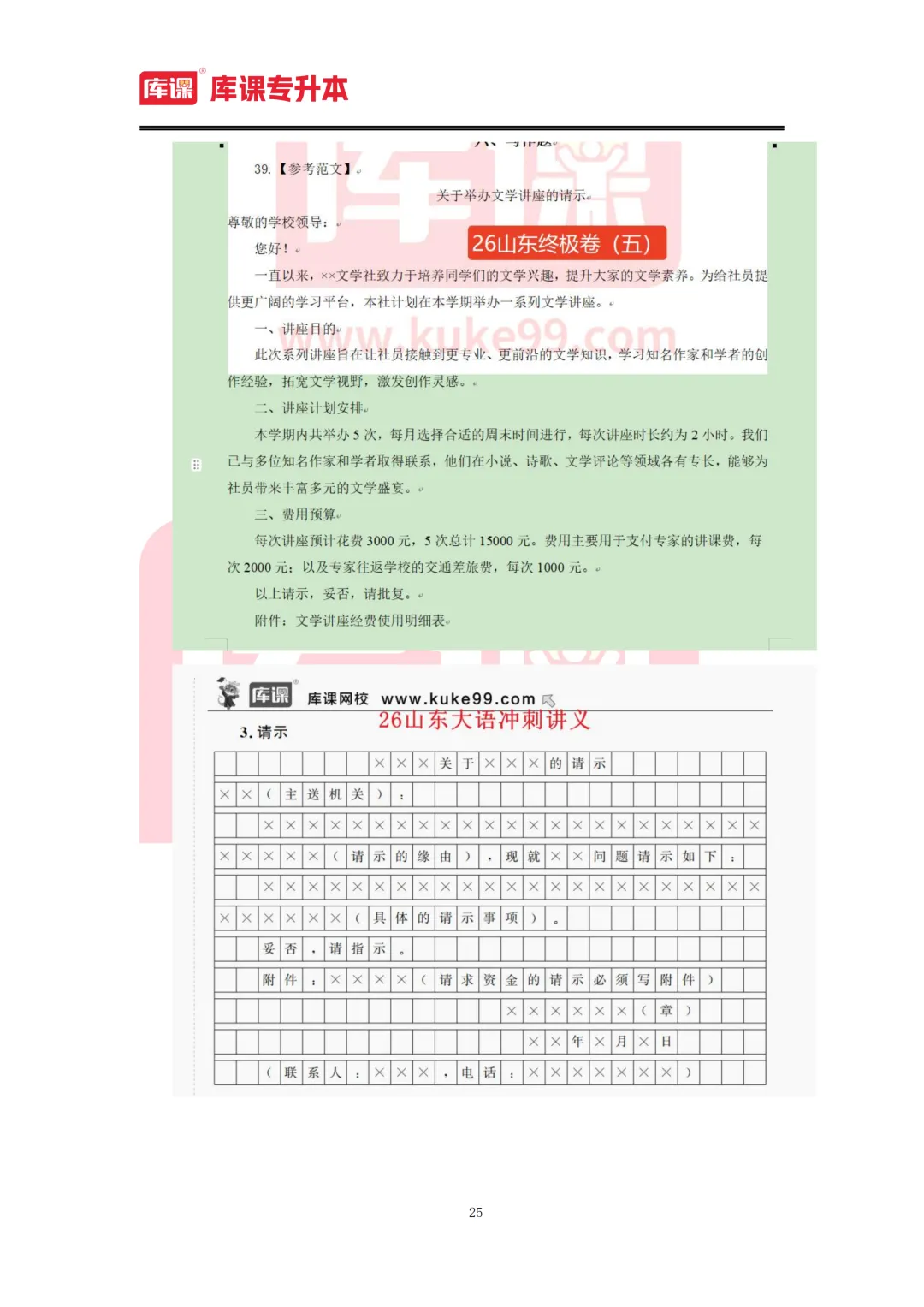 2026年山东专升本【大学语文】考试真题汇总(回忆版复现) 第26张