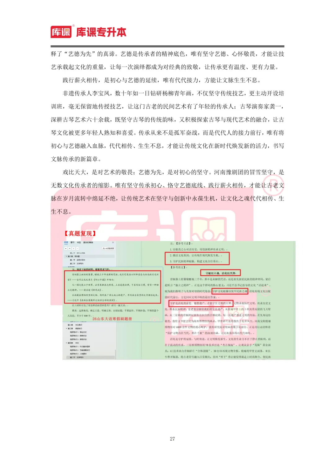 2026年山东专升本【大学语文】考试真题汇总(回忆版复现) 第28张