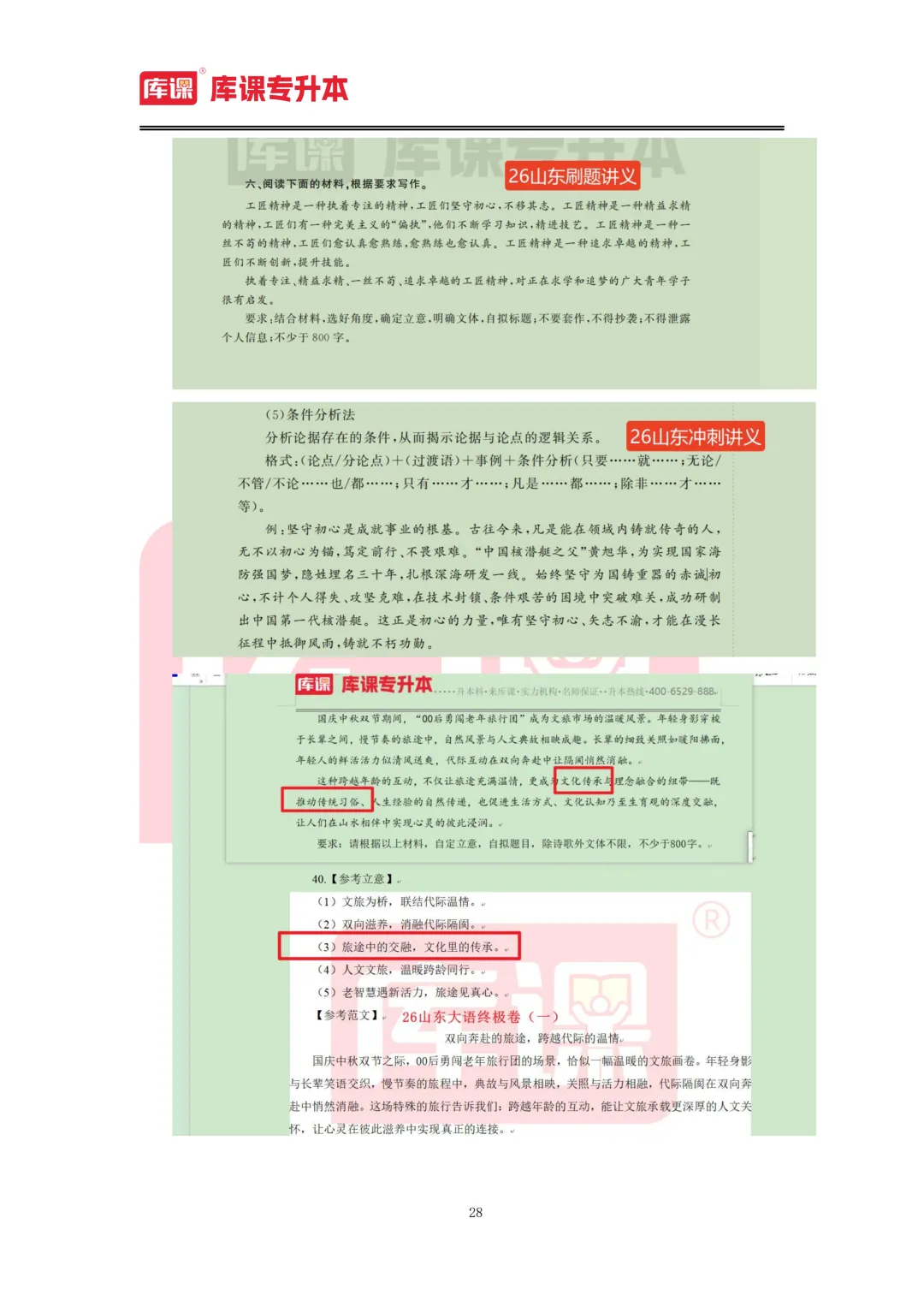 2026年山东专升本【大学语文】考试真题汇总(回忆版复现) 第29张