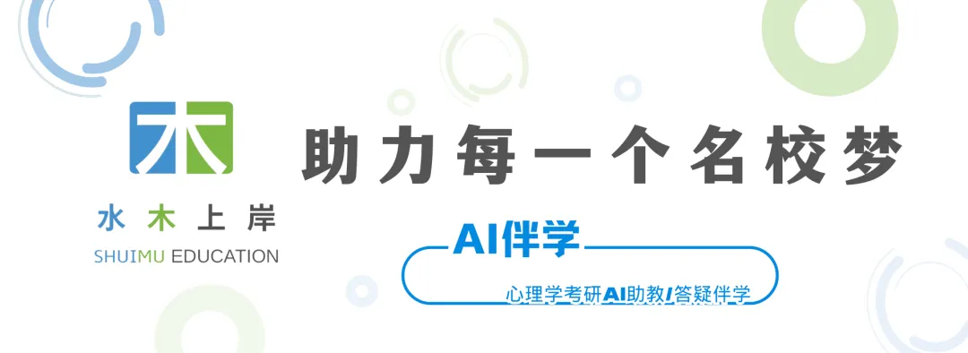 川大347应用心理 | 26真题结构分析 第1张 川大347应用心理 | 26真题结构分析 第1张