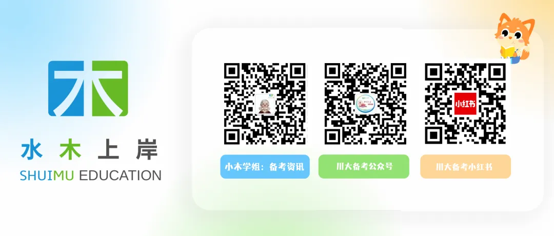 川大347应用心理 | 26真题结构分析 第4张 川大347应用心理 | 26真题结构分析 第4张