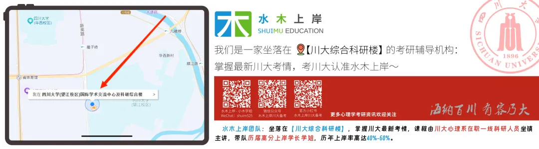 川大347应用心理 | 26真题结构分析 第5张 川大347应用心理 | 26真题结构分析 第5张