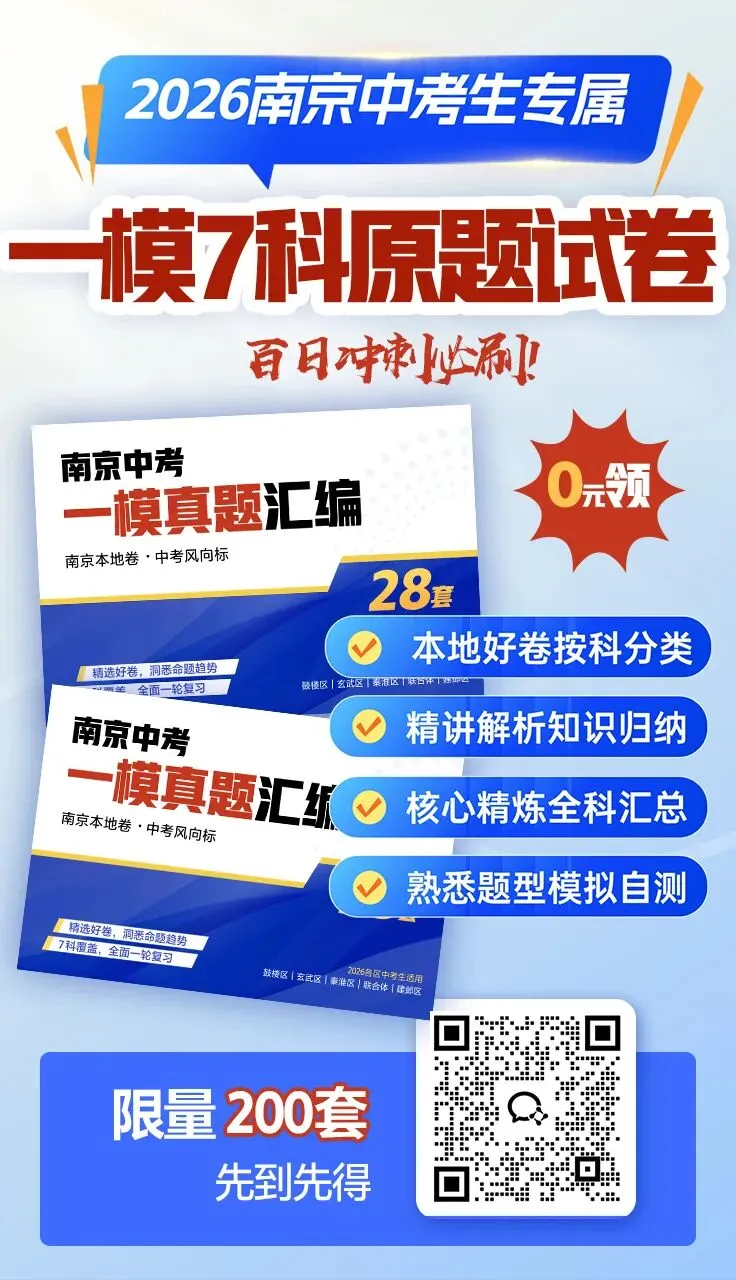 即将开考!南京中考一模时间、各区出题难易一览 第2张