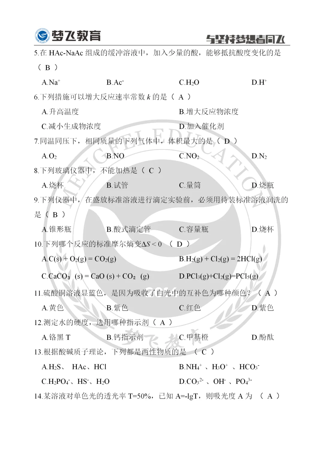 【第三期】2026福建统招专升本真题+答案(考生回忆)抢先版!专业课更新补全! 第8张