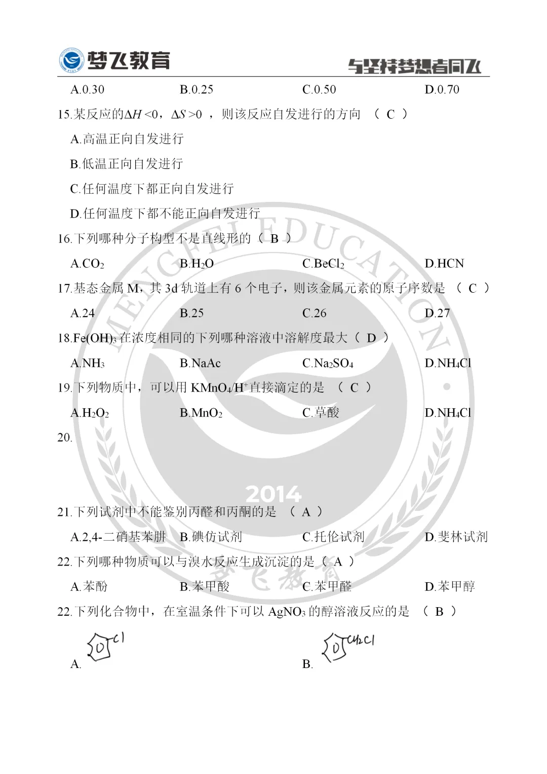 【第三期】2026福建统招专升本真题+答案(考生回忆)抢先版!专业课更新补全! 第9张