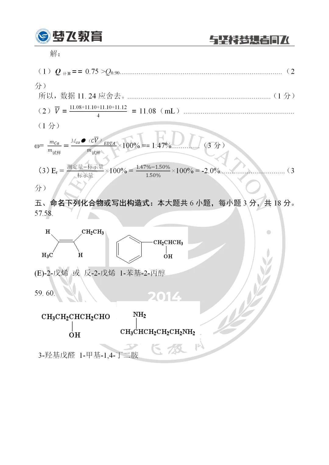 【第三期】2026福建统招专升本真题+答案(考生回忆)抢先版!专业课更新补全! 第15张