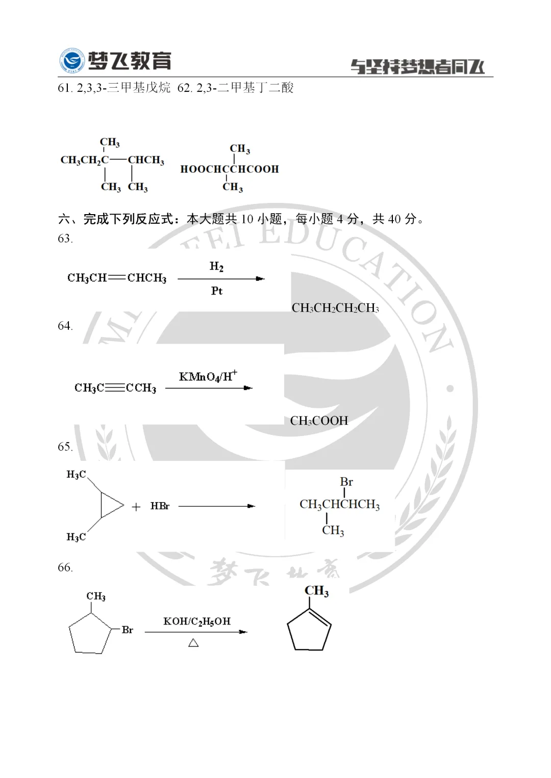 【第三期】2026福建统招专升本真题+答案(考生回忆)抢先版!专业课更新补全! 第16张