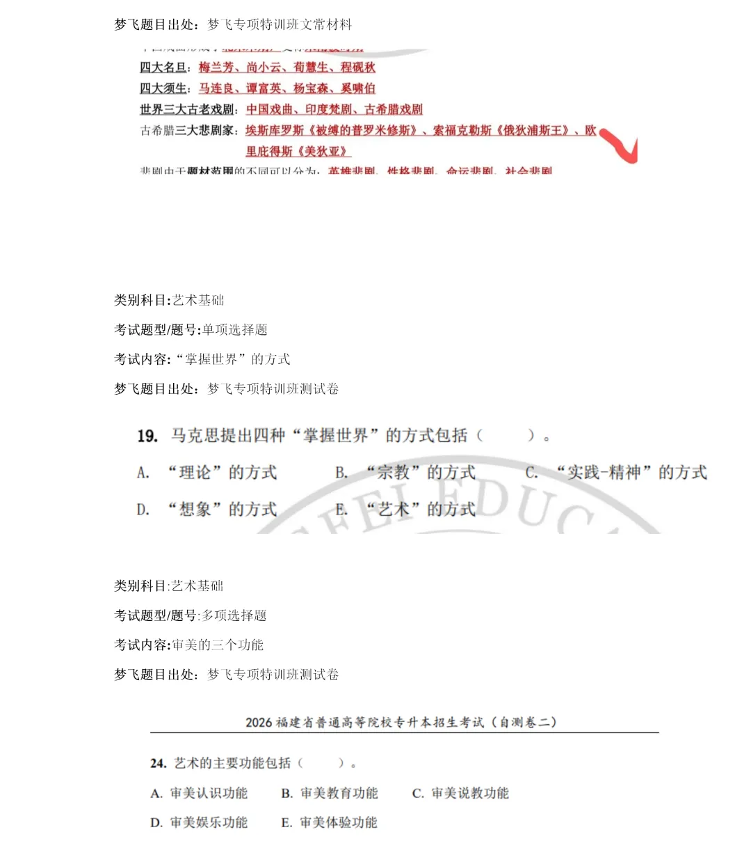 【第三期】2026福建统招专升本真题+答案(考生回忆)抢先版!专业课更新补全! 第21张