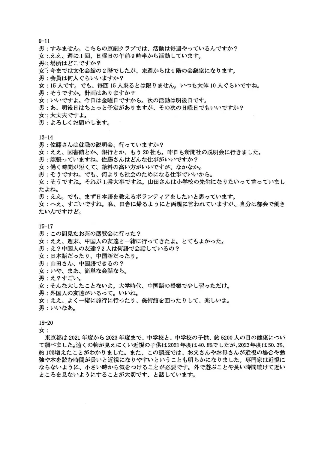 2025年高考日语真题+答案汇总!(附听力+作文) 第3张 2025年高考日语真题+答案汇总!(附听力+作文) 第3张