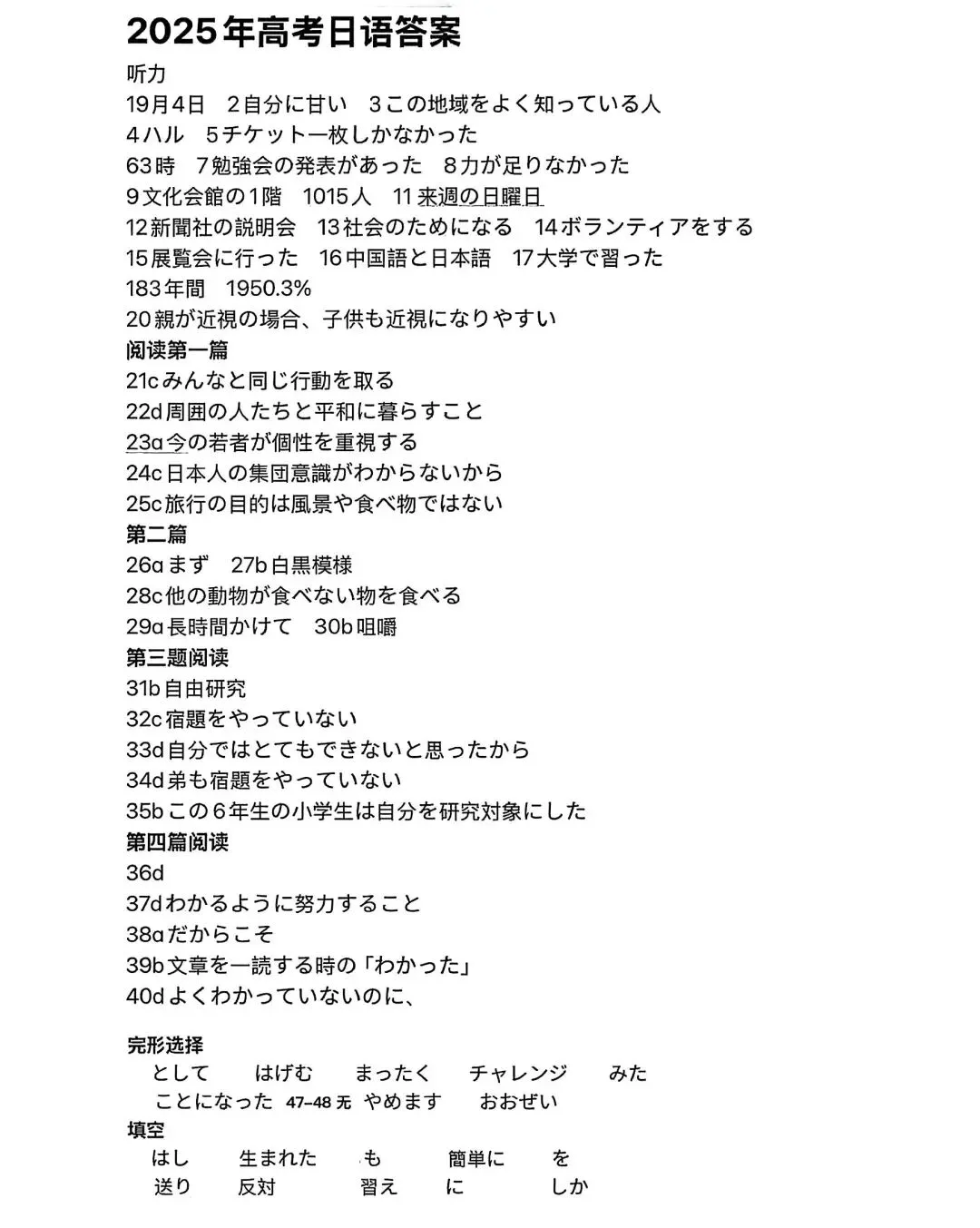 2025年高考日语真题+答案汇总!(附听力+作文) 第6张 2025年高考日语真题+答案汇总!(附听力+作文) 第6张