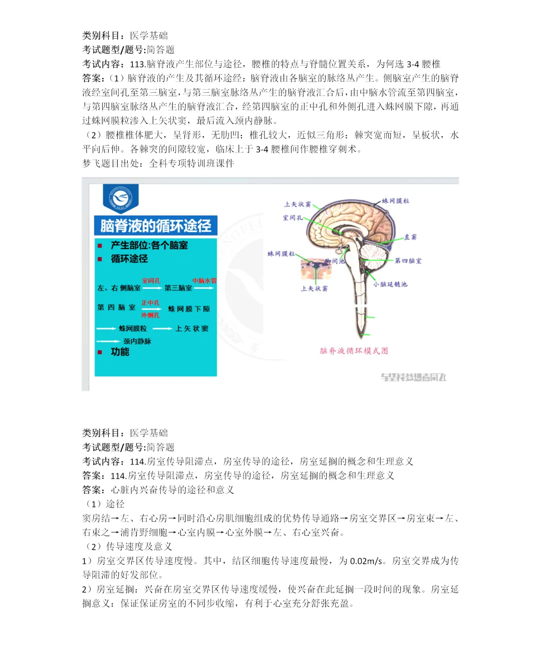 【第三期】2026福建统招专升本真题+答案(考生回忆)抢先版!专业课更新补全! 第30张