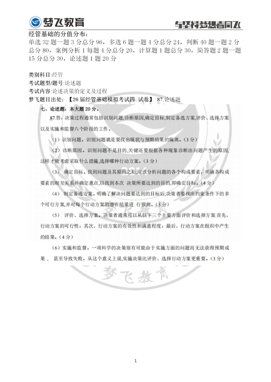 【第三期】2026福建统招专升本真题+答案(考生回忆)抢先版!专业课更新补全! 第36张