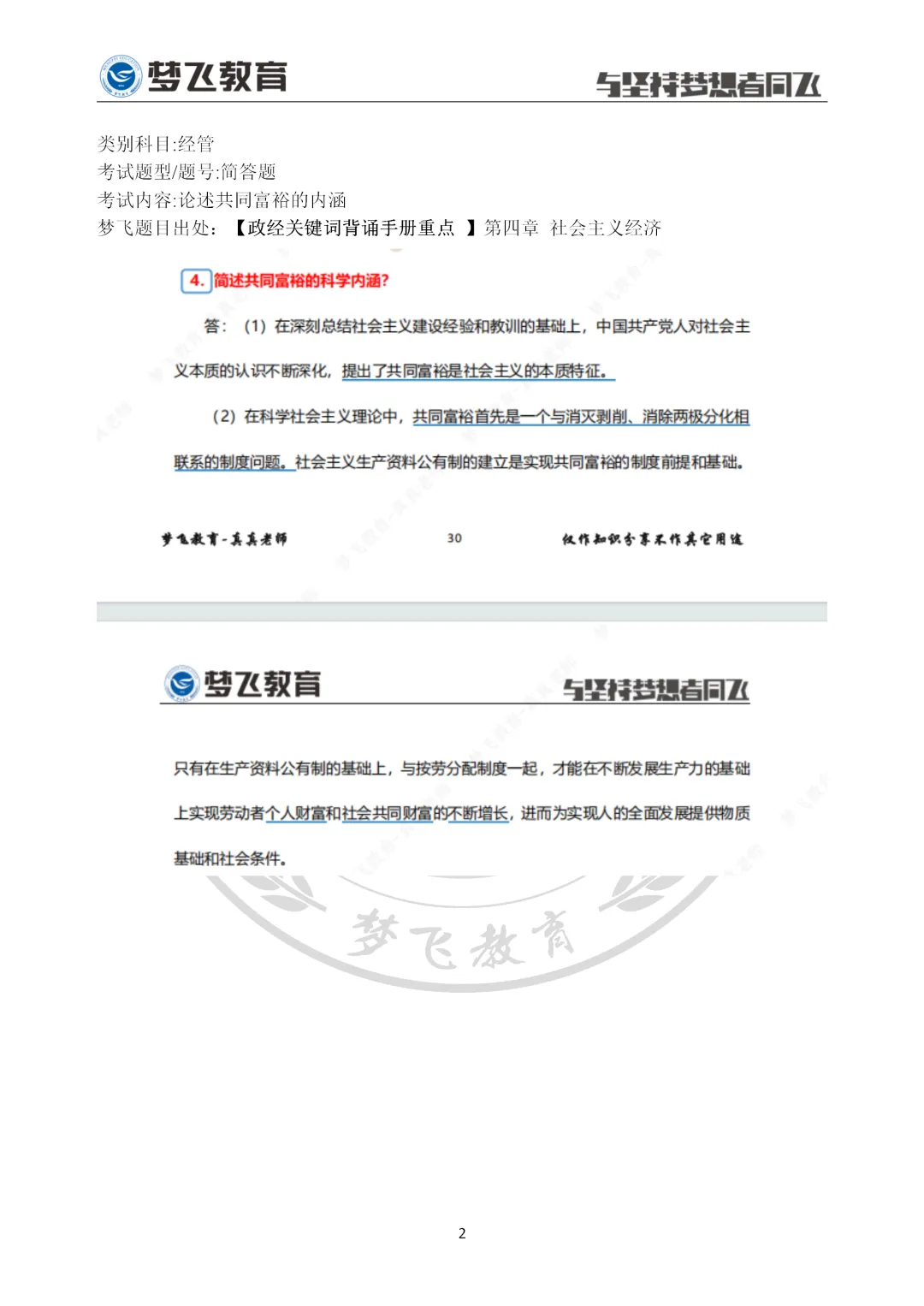 【第三期】2026福建统招专升本真题+答案(考生回忆)抢先版!专业课更新补全! 第37张