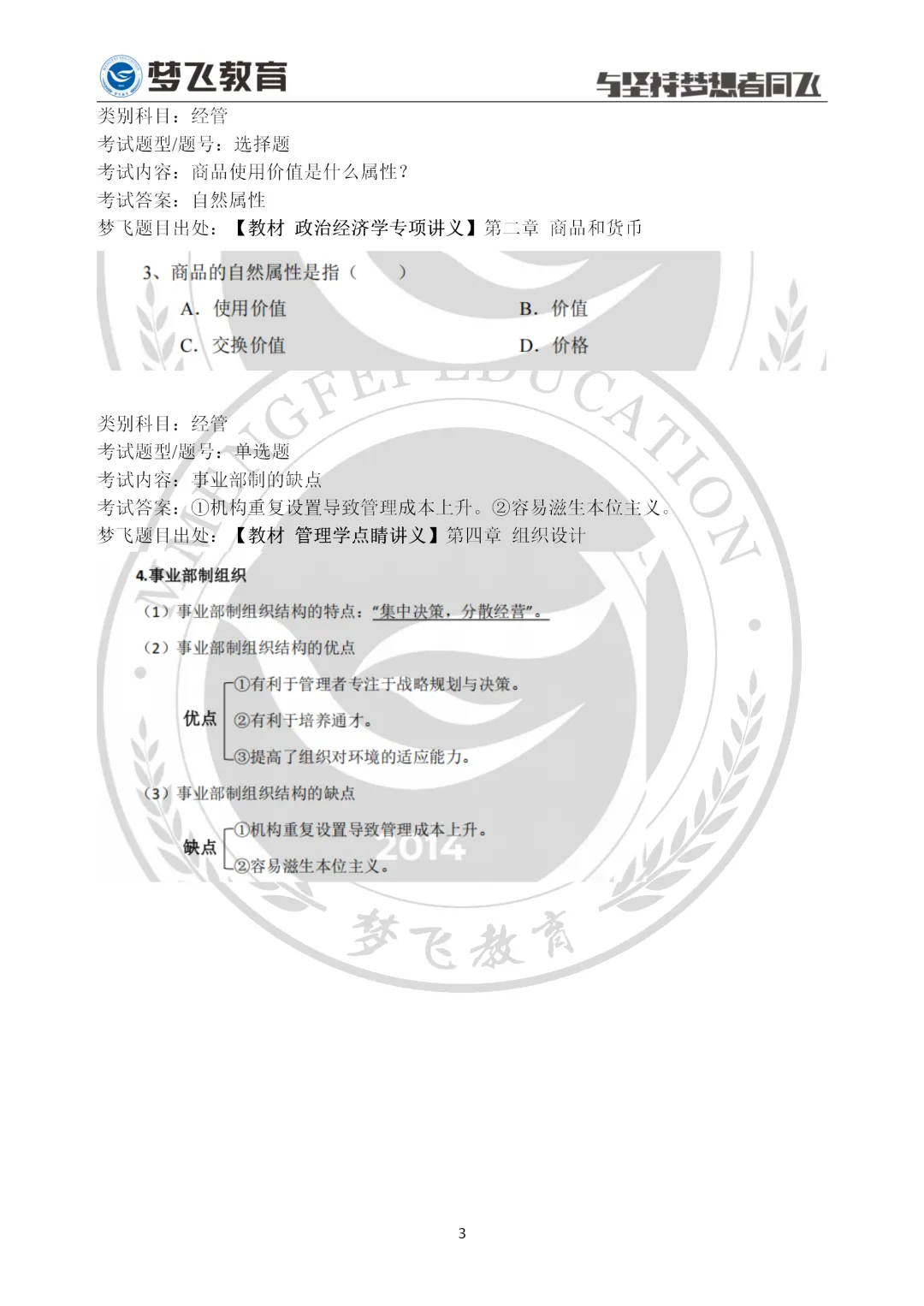 【第三期】2026福建统招专升本真题+答案(考生回忆)抢先版!专业课更新补全! 第38张