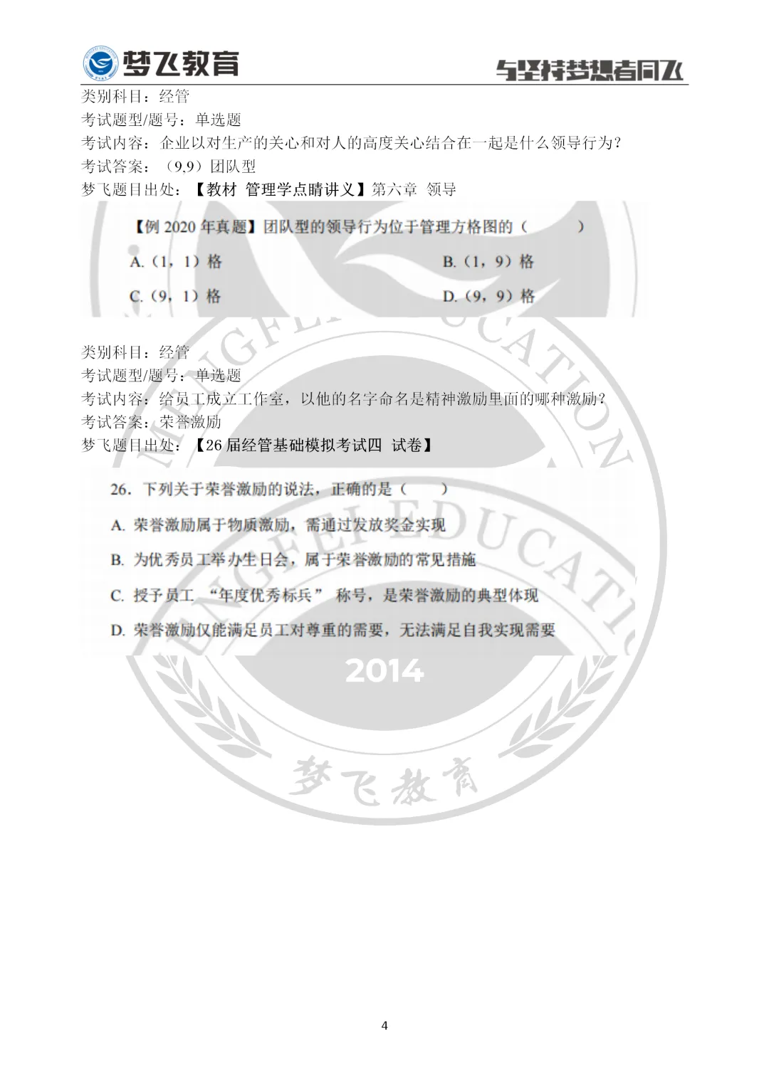 【第三期】2026福建统招专升本真题+答案(考生回忆)抢先版!专业课更新补全! 第39张