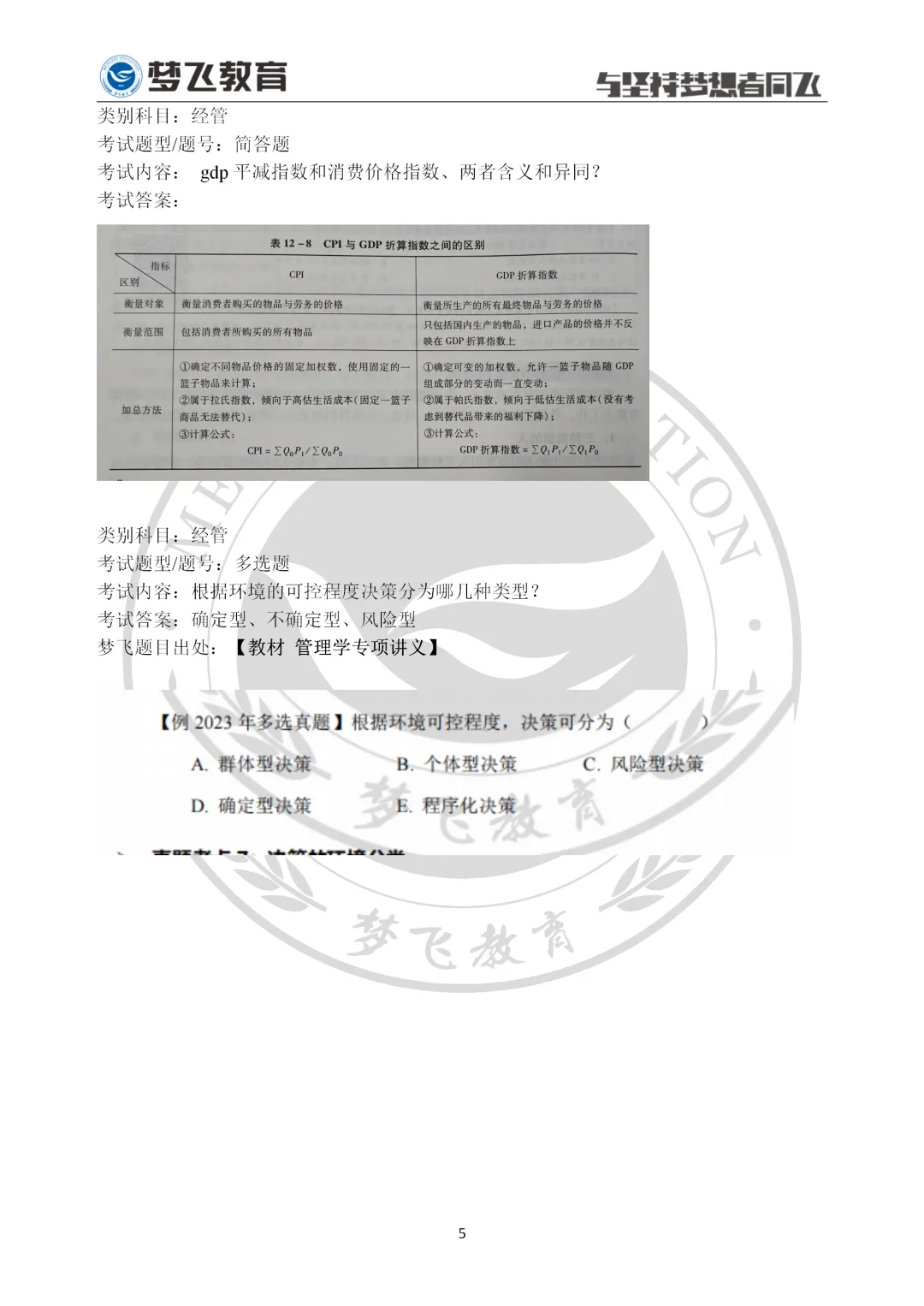 【第三期】2026福建统招专升本真题+答案(考生回忆)抢先版!专业课更新补全! 第40张