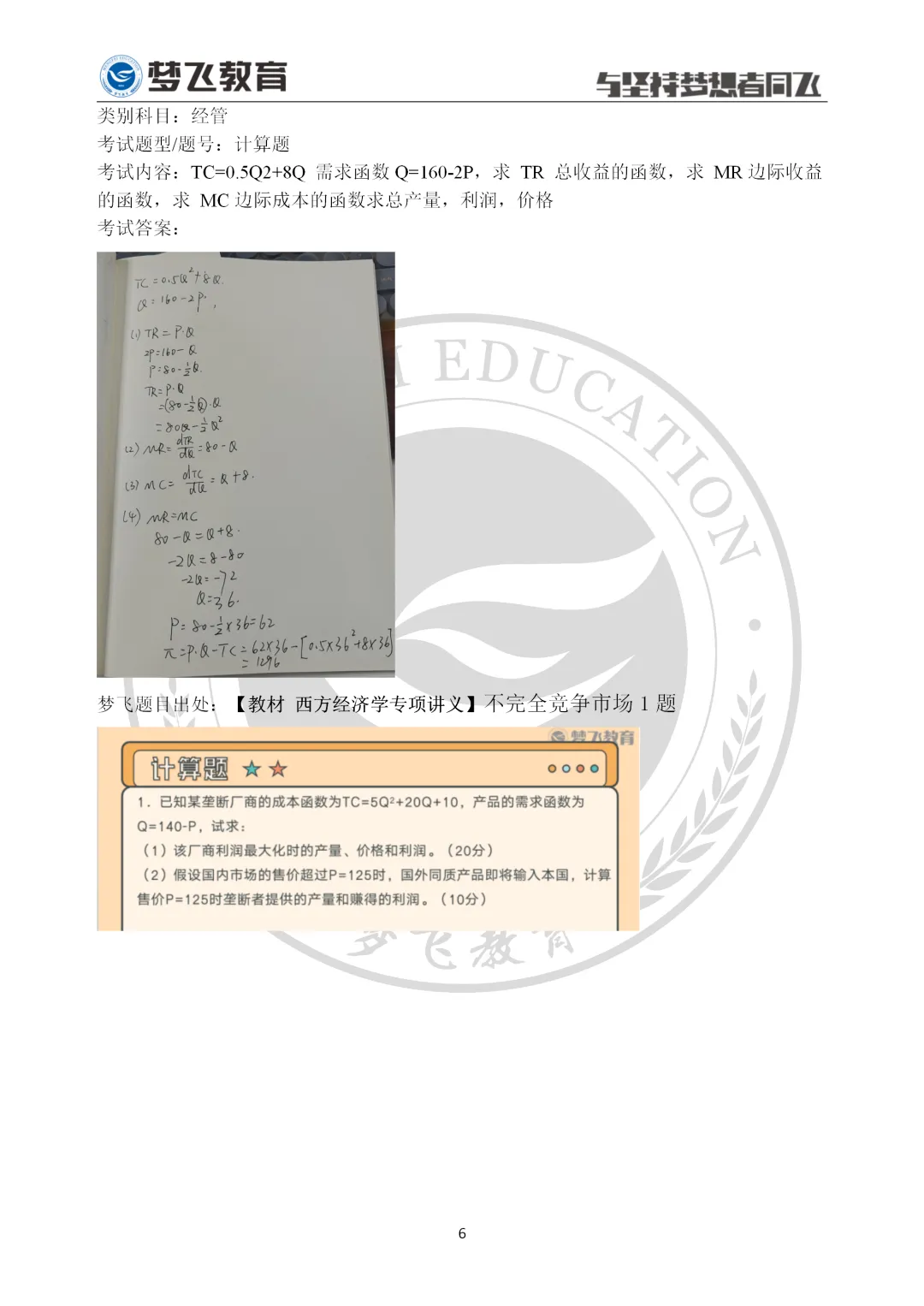 【第三期】2026福建统招专升本真题+答案(考生回忆)抢先版!专业课更新补全! 第41张