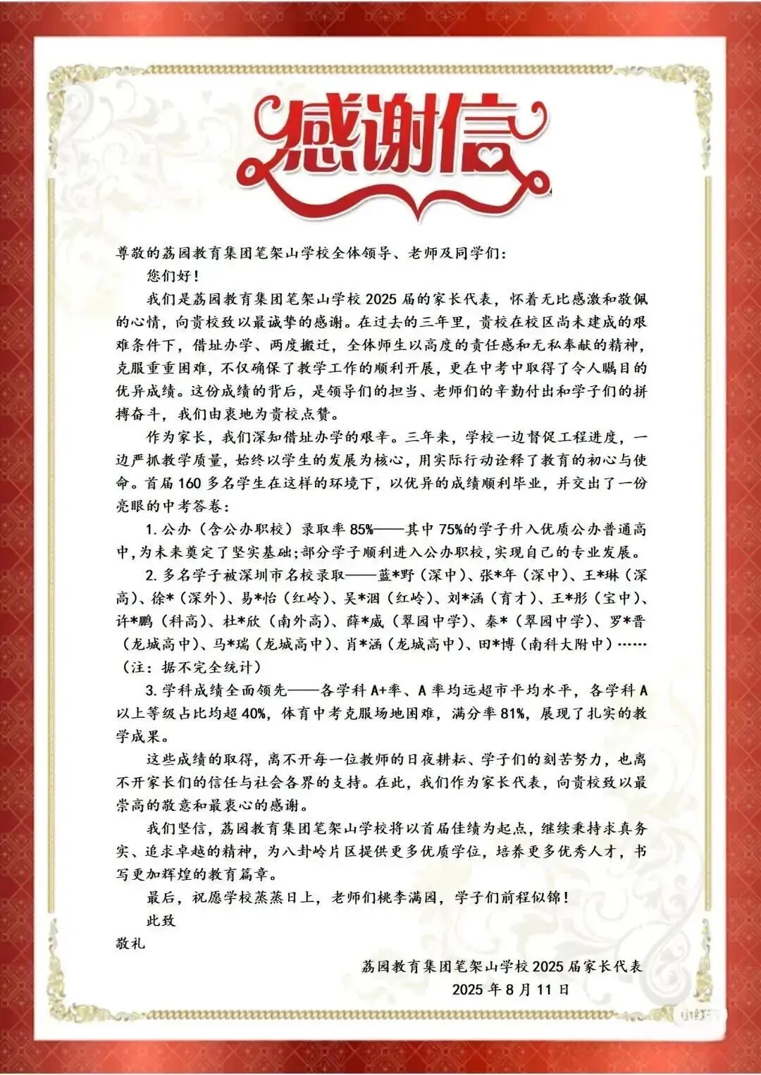 中考喜报!2025年深圳部分初中学校中考数据汇总! 第5张 中考喜报!2025年深圳部分初中学校中考数据汇总! 第5张