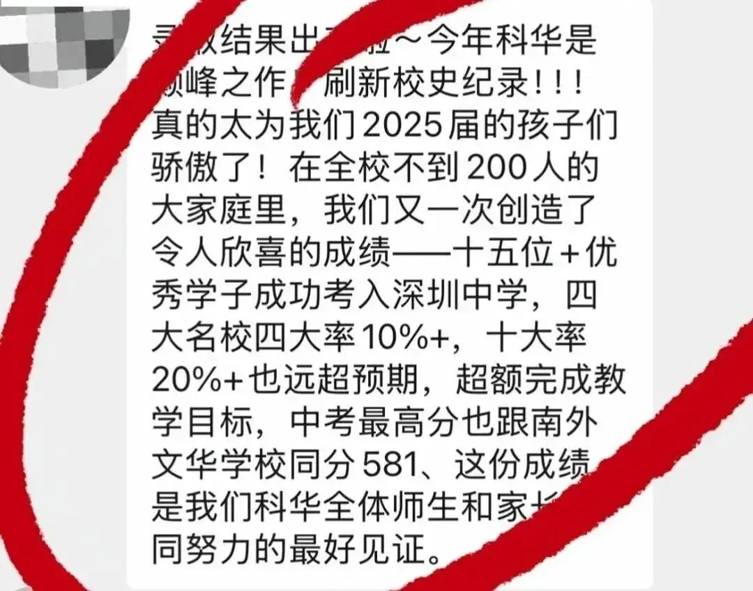 中考喜报!2025年深圳部分初中学校中考数据汇总! 第7张 中考喜报!2025年深圳部分初中学校中考数据汇总! 第7张