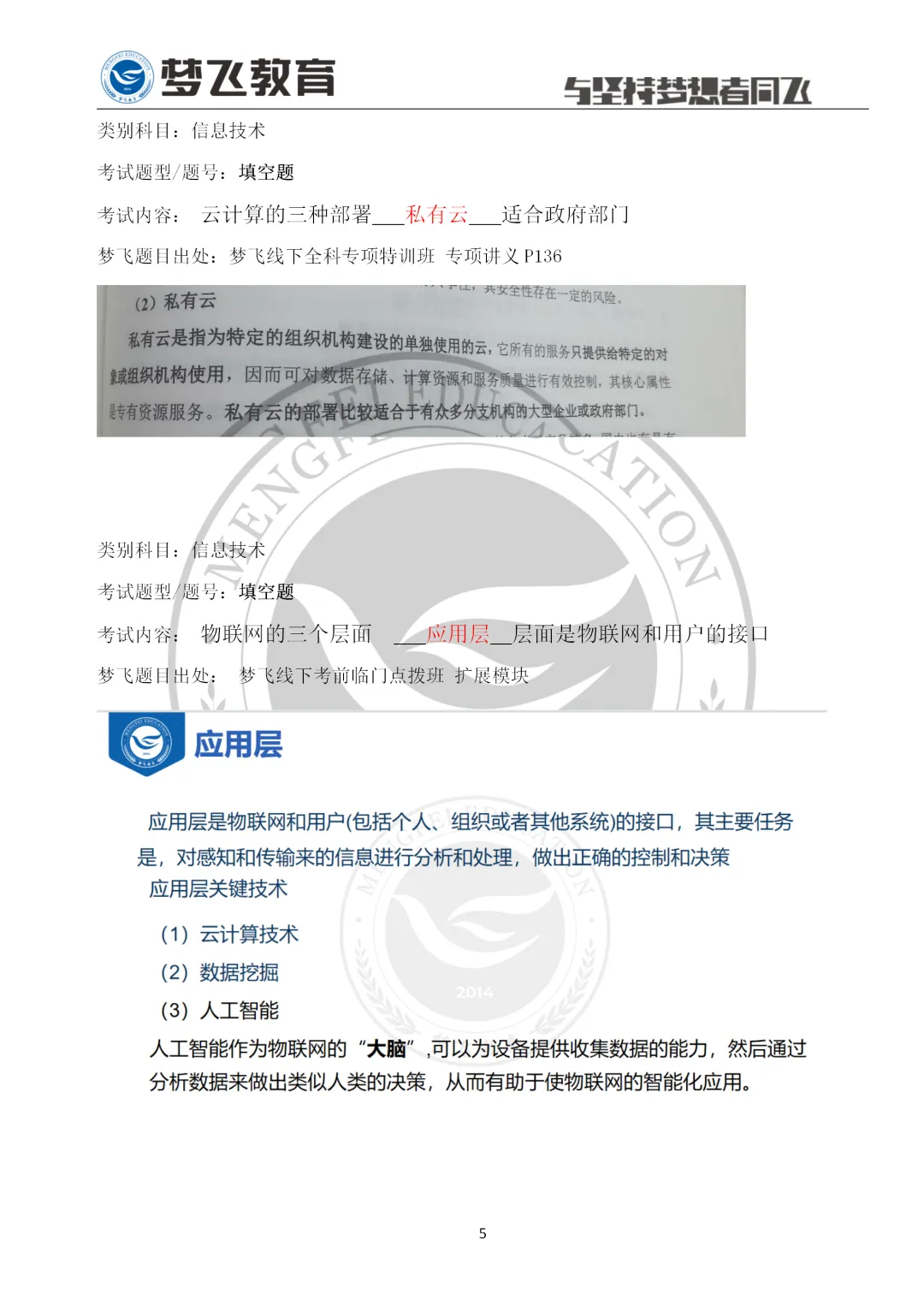 【第三期】2026福建统招专升本真题+答案(考生回忆)抢先版!专业课更新补全! 第47张