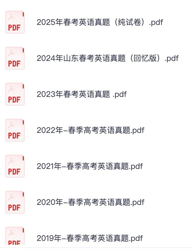 山东春考10年真题含答案(语数英) 第6张