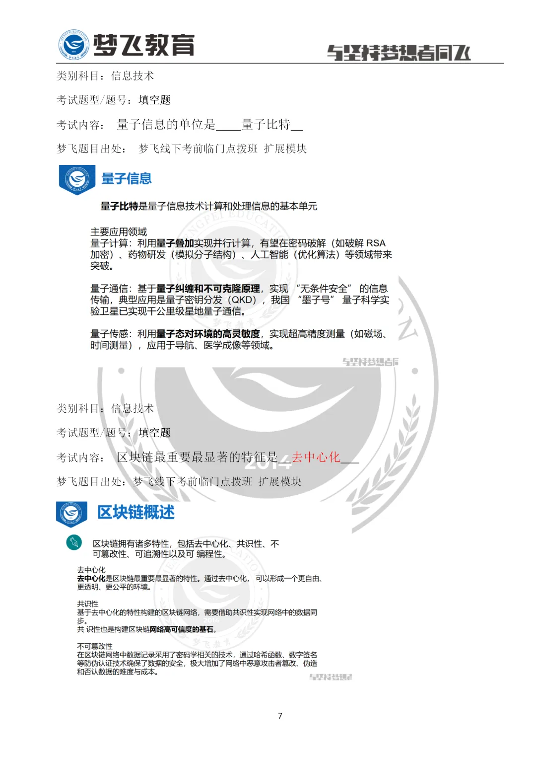 【第三期】2026福建统招专升本真题+答案(考生回忆)抢先版!专业课更新补全! 第49张