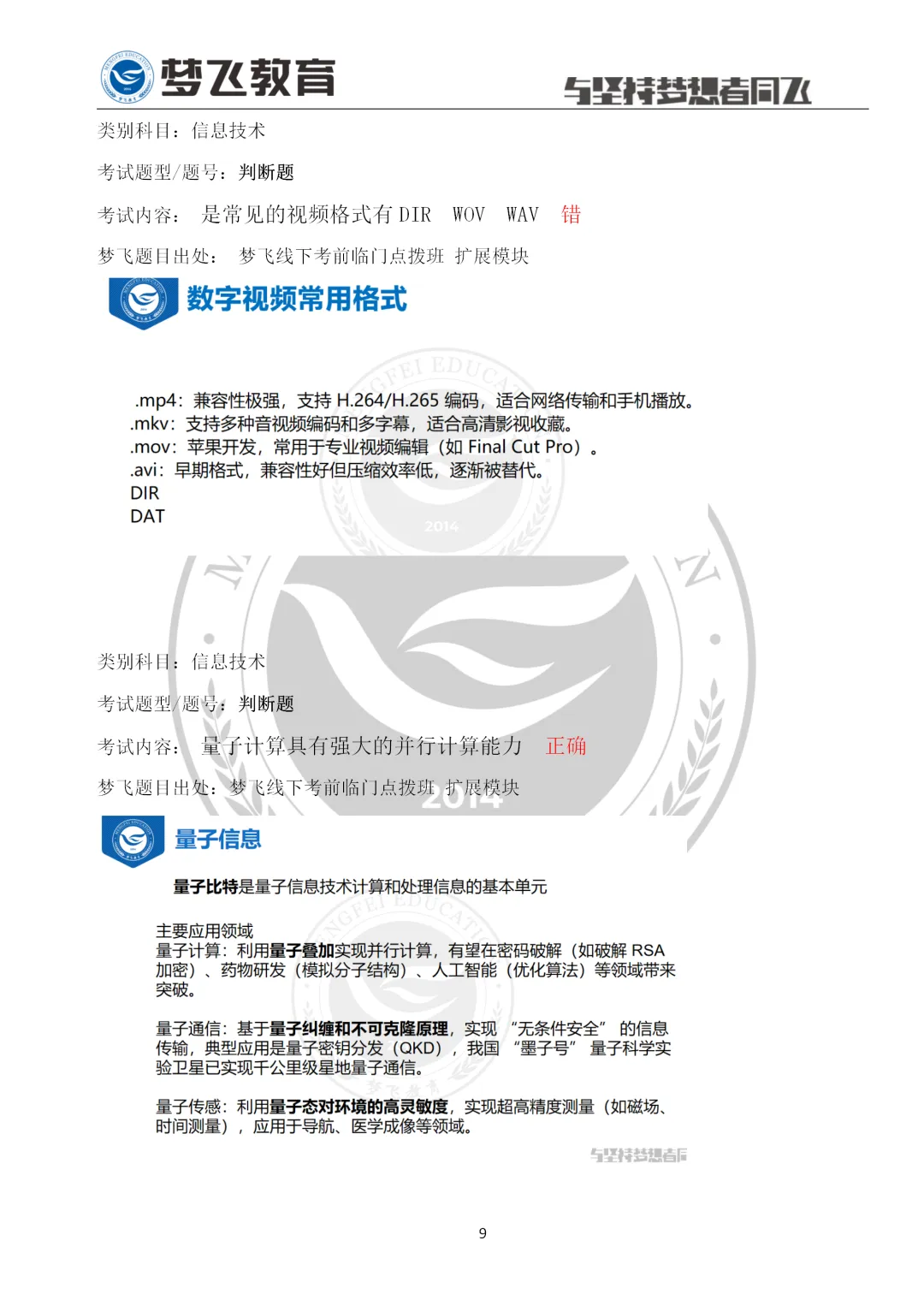 【第三期】2026福建统招专升本真题+答案(考生回忆)抢先版!专业课更新补全! 第51张